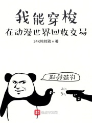 我可以穿梭異世界起點小說