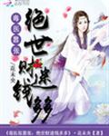 絕世毒醫腹黑小農女 小說