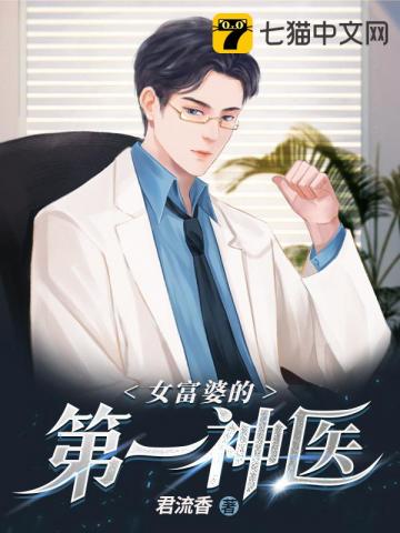 女富婆的第一神醫小說免費閱讀全文