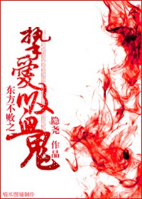 東方不敗之一生摯愛小說