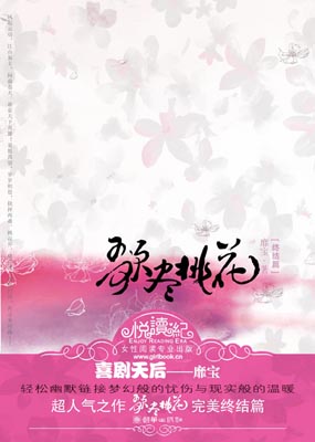 歌盡桃花 (NP穿越)