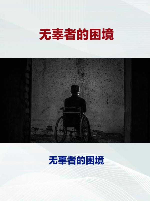 無辜者的大屠殺