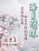 海月明珠是哪個出版社出版