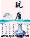 玩唐卡必看的書